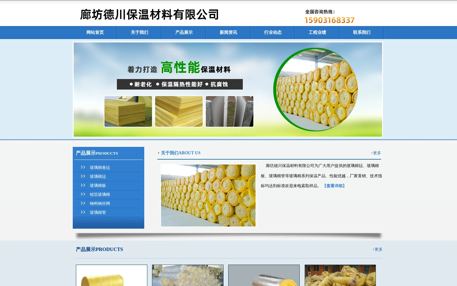 廊坊德川保温材料有限公司 页面快照